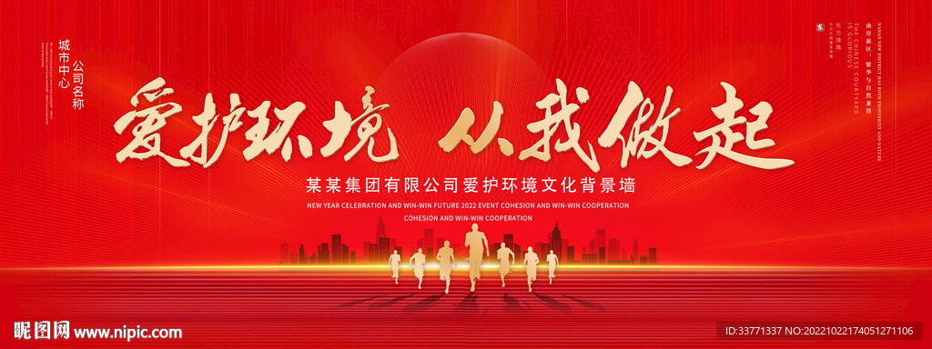 爱护环境