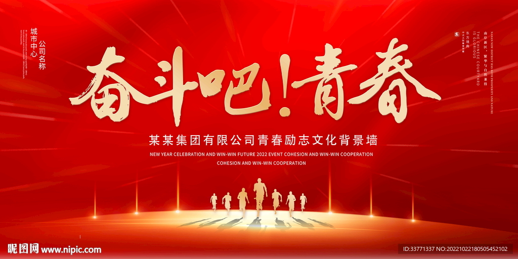 奋斗吧青春