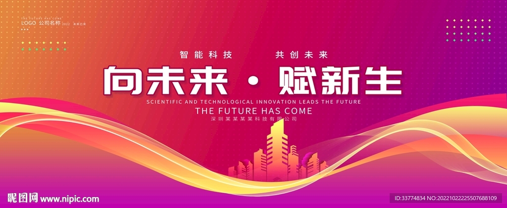 彩色时尚绚丽会议背景