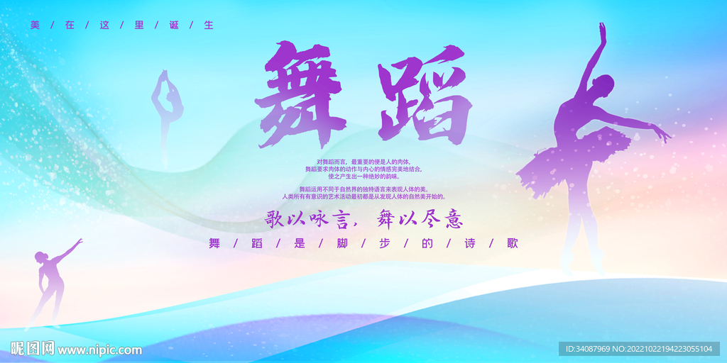 舞蹈