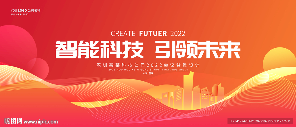 橙色海报设计企业年会