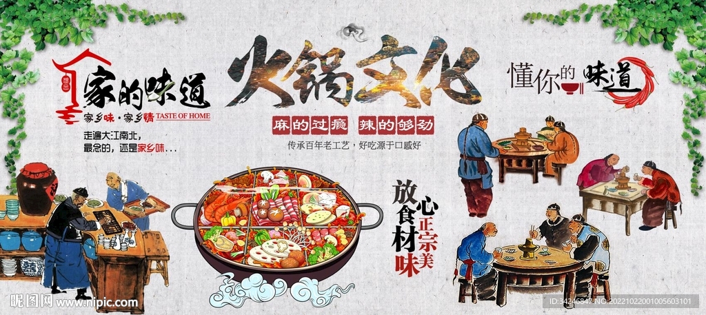 火锅文化