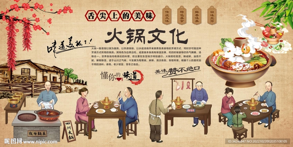 火锅文化