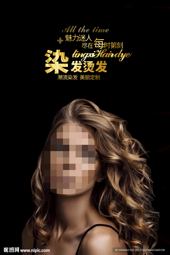 染发 美发