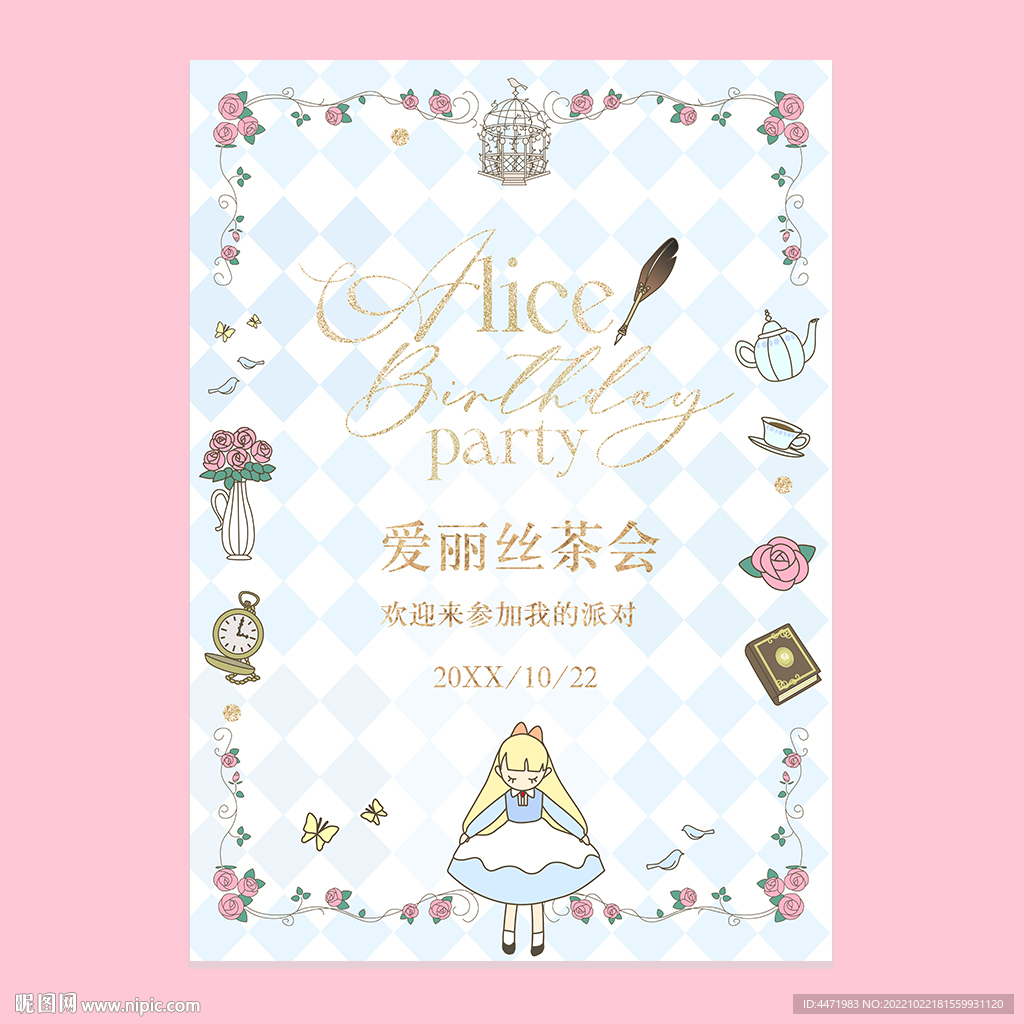 爱丽丝茶会海报生日派对