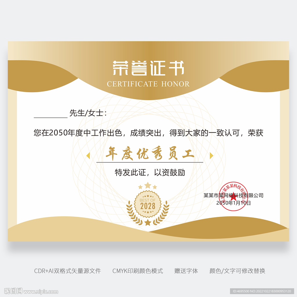 金色荣誉证书