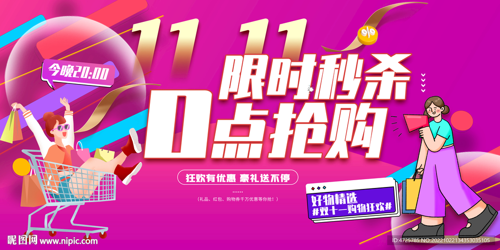 双11