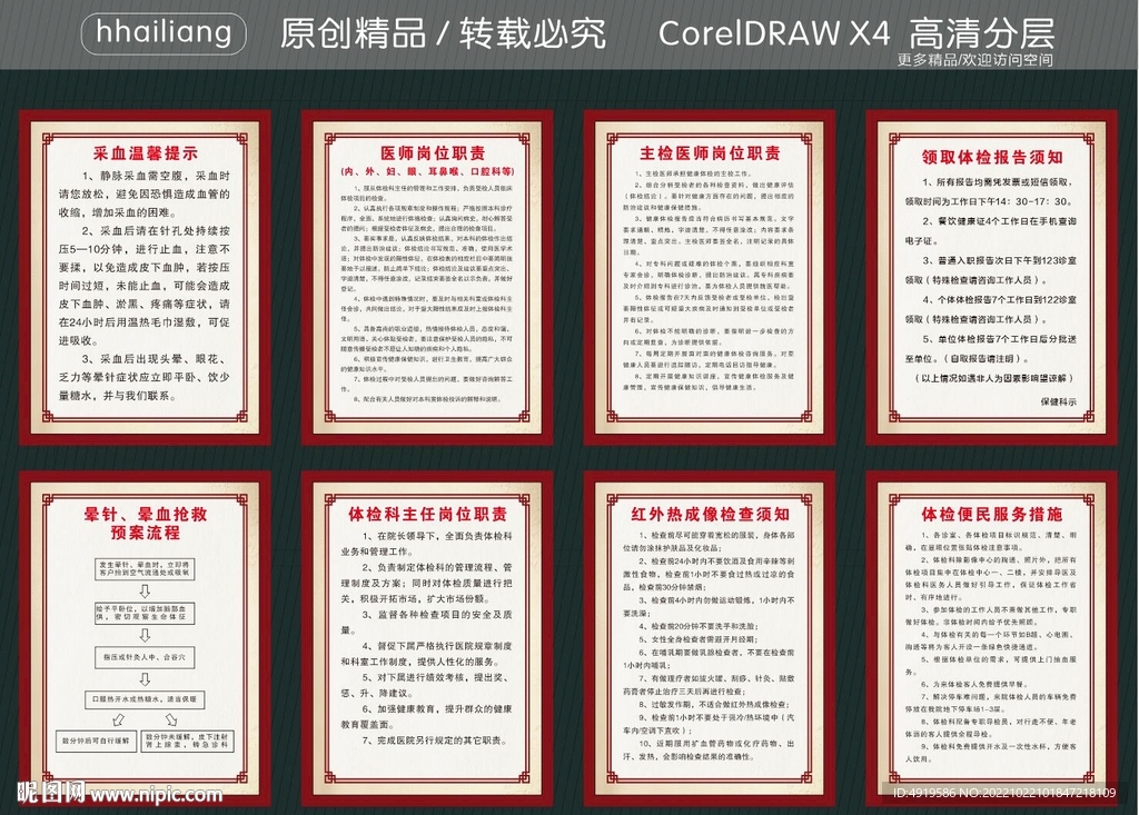 体检科制度牌