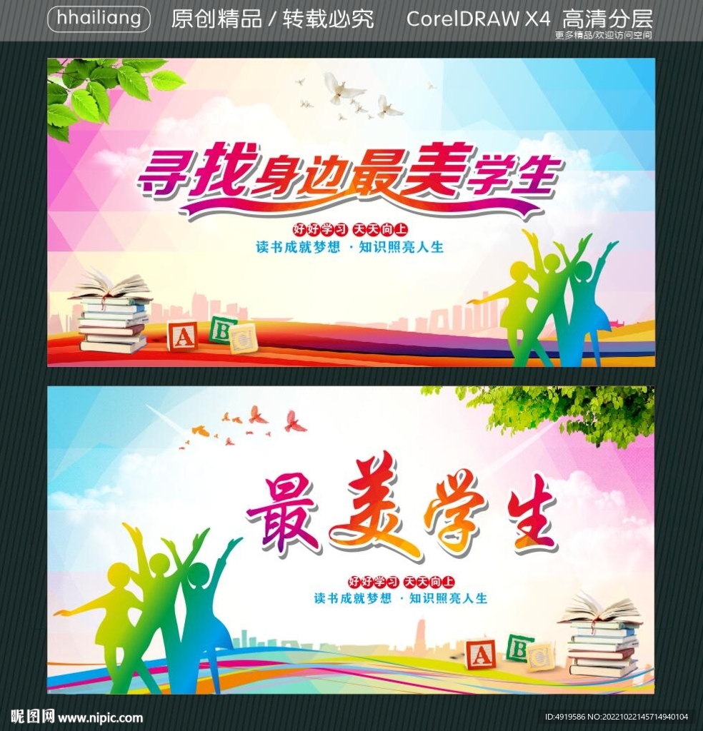 寻找身边最美学生 