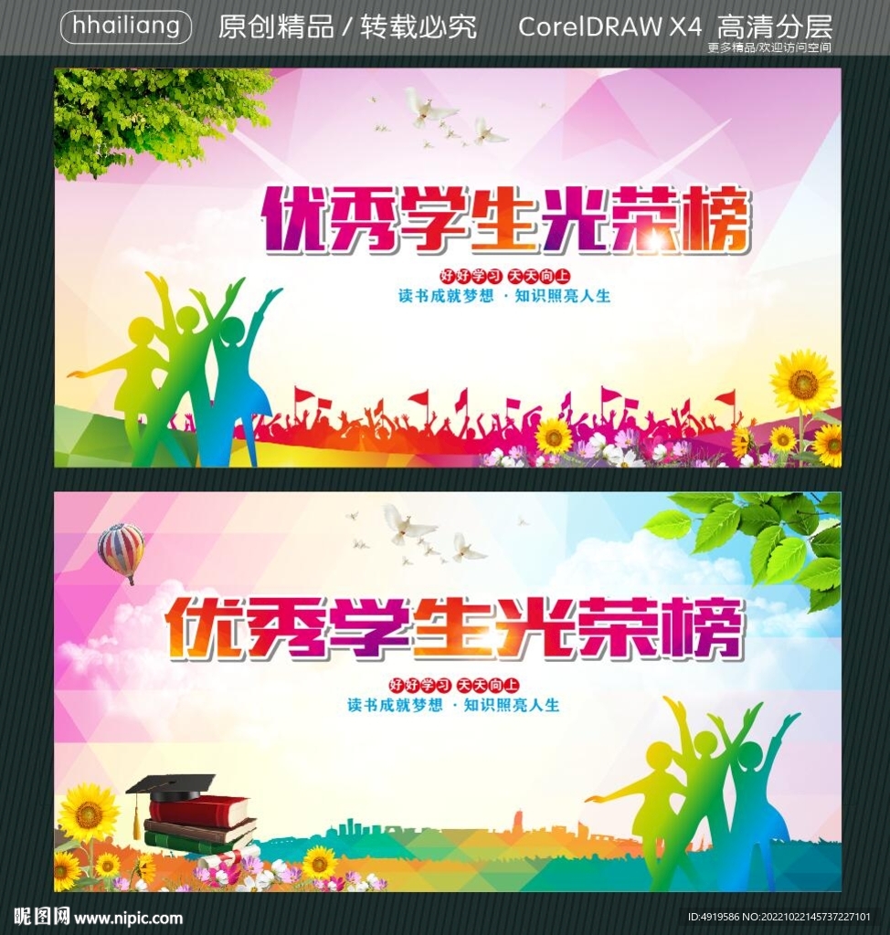 优秀学生光荣榜