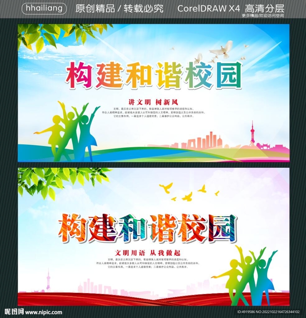 构建和谐校园 