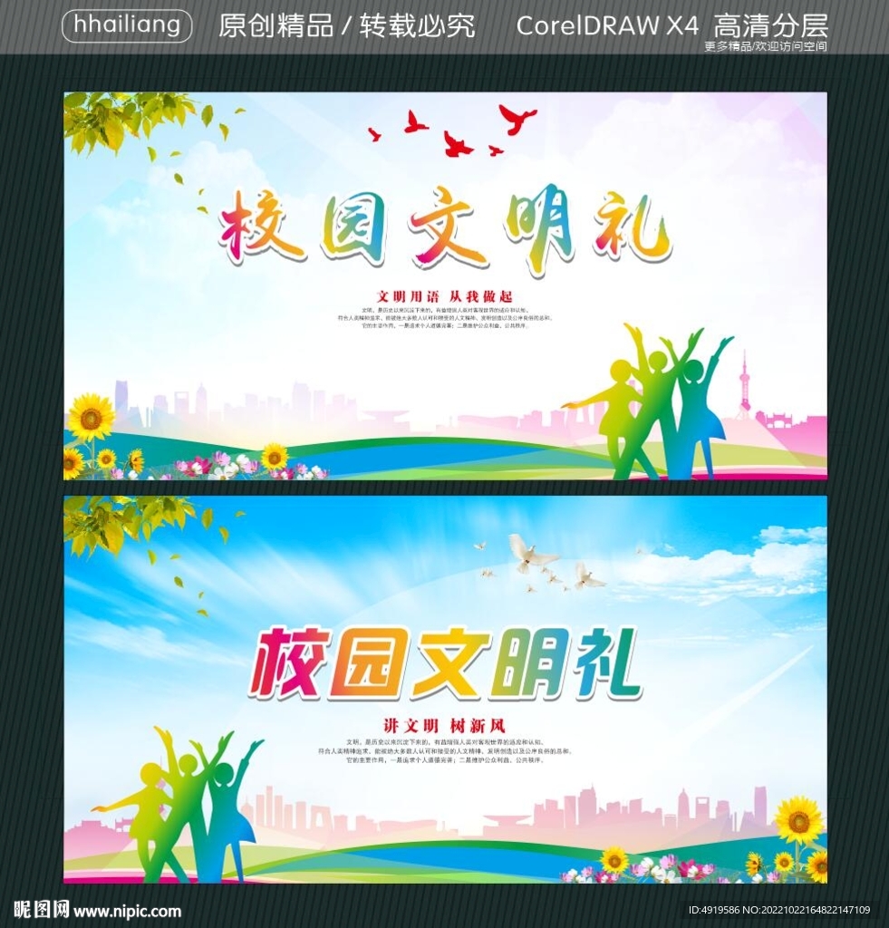 校园文明礼