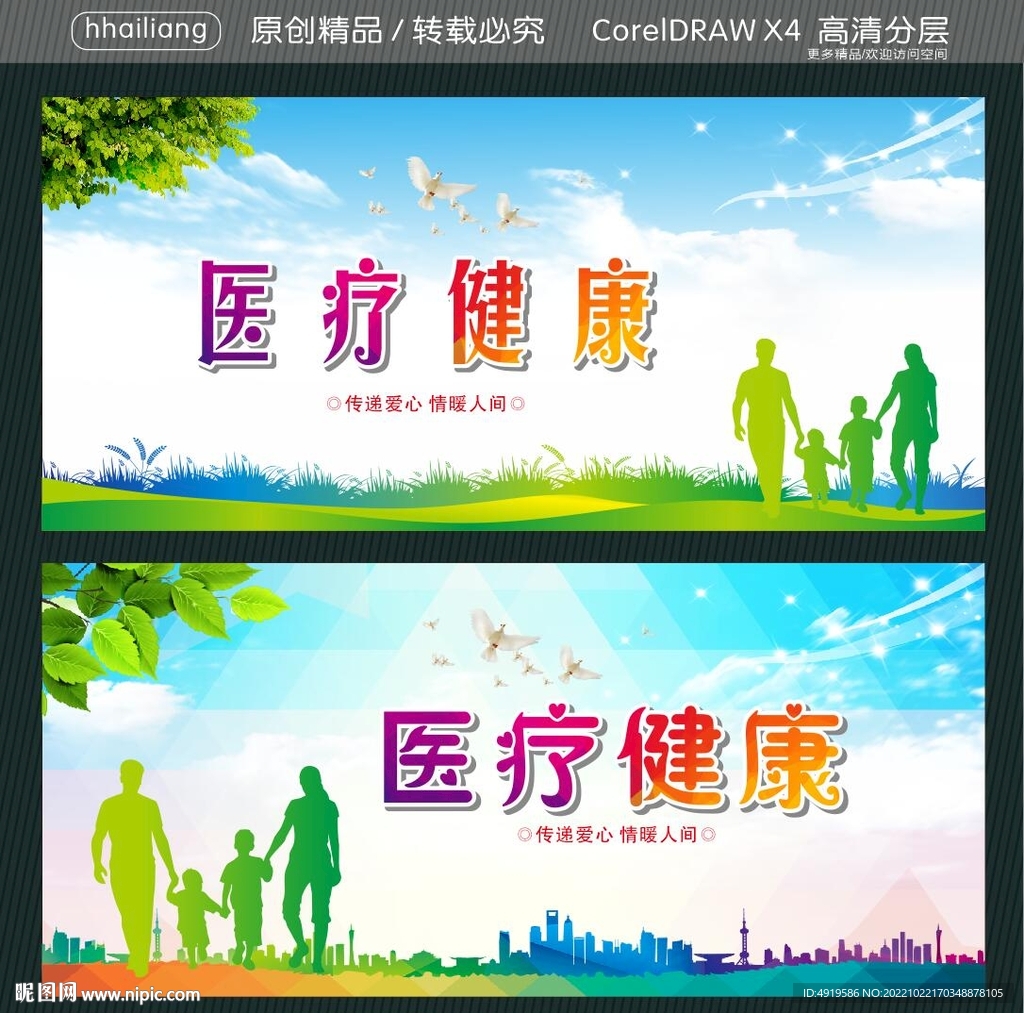 医疗健康