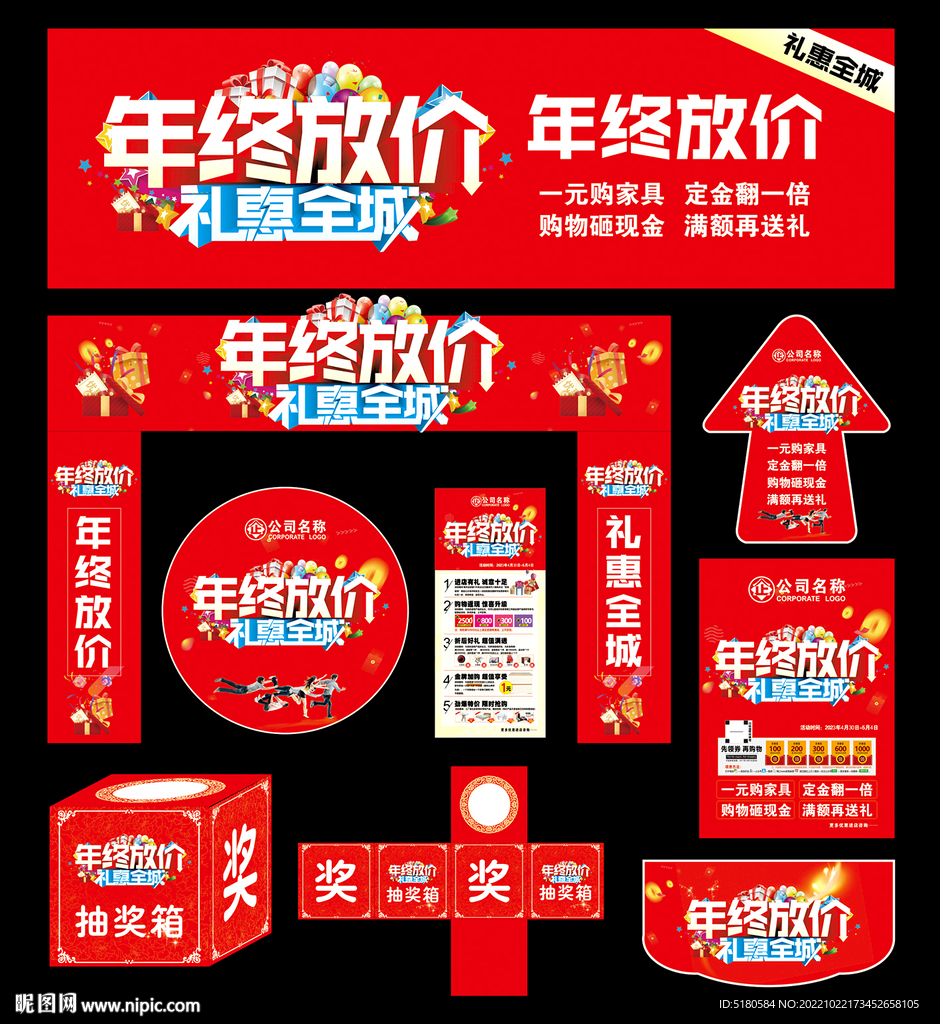 年终放价