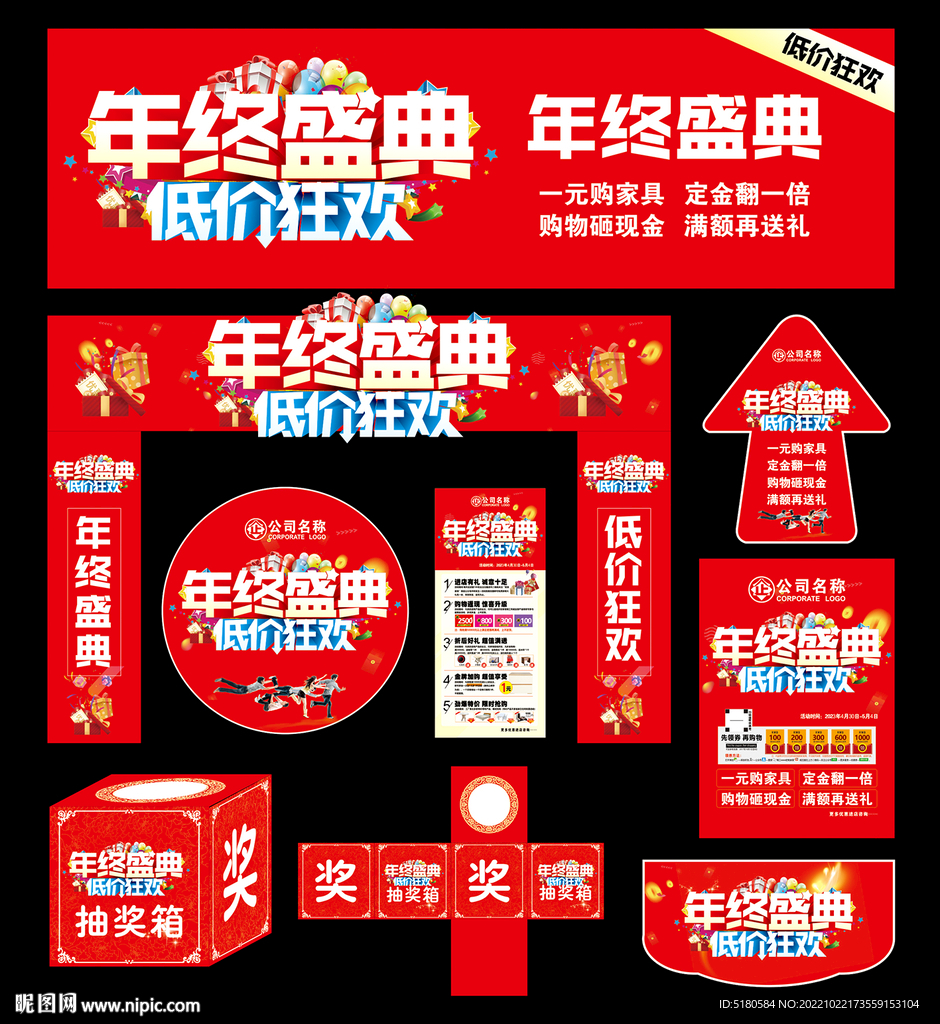年终盛典