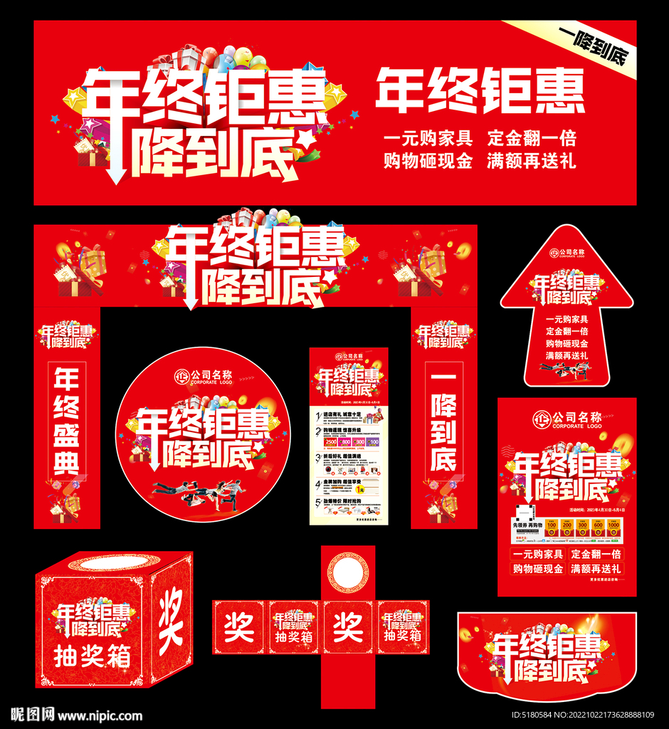 年终钜惠