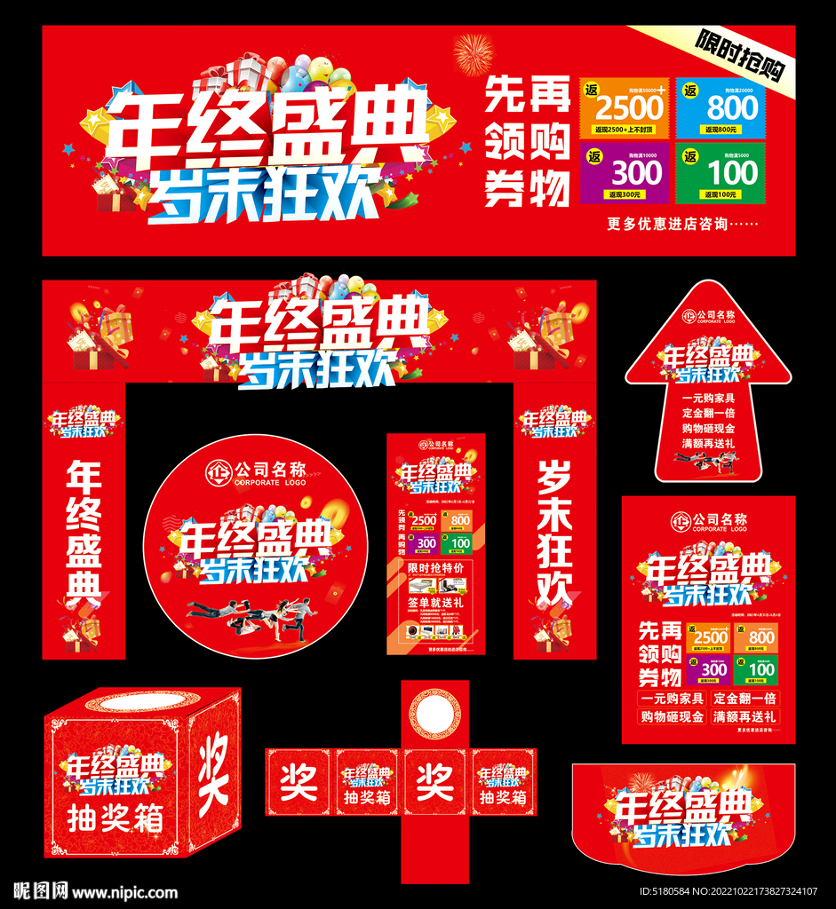 年终