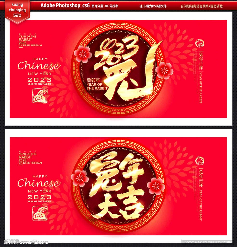 兔年台历封面