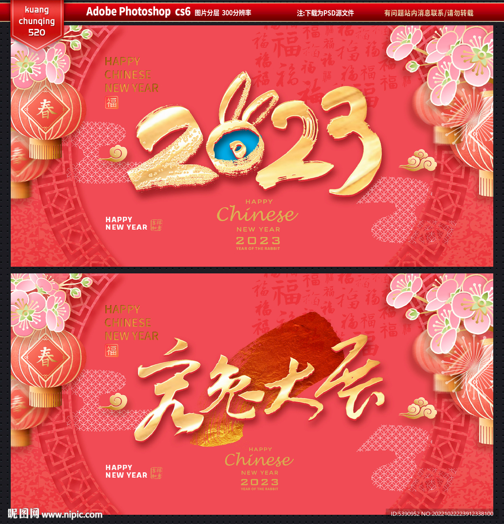 2023兔年