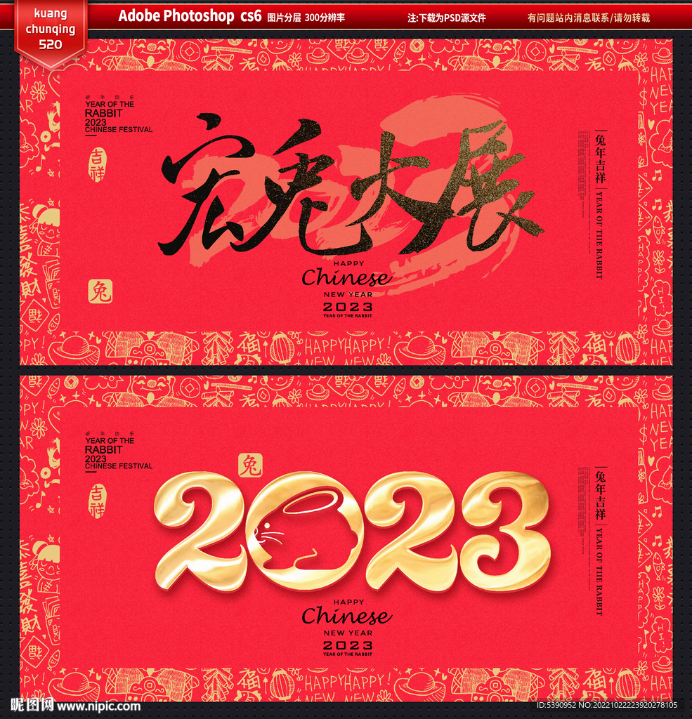 兔年海报