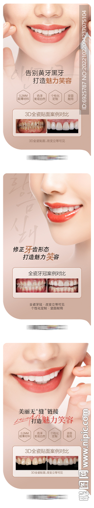 医美口腔科牙齿贴面牙齿矫正海报