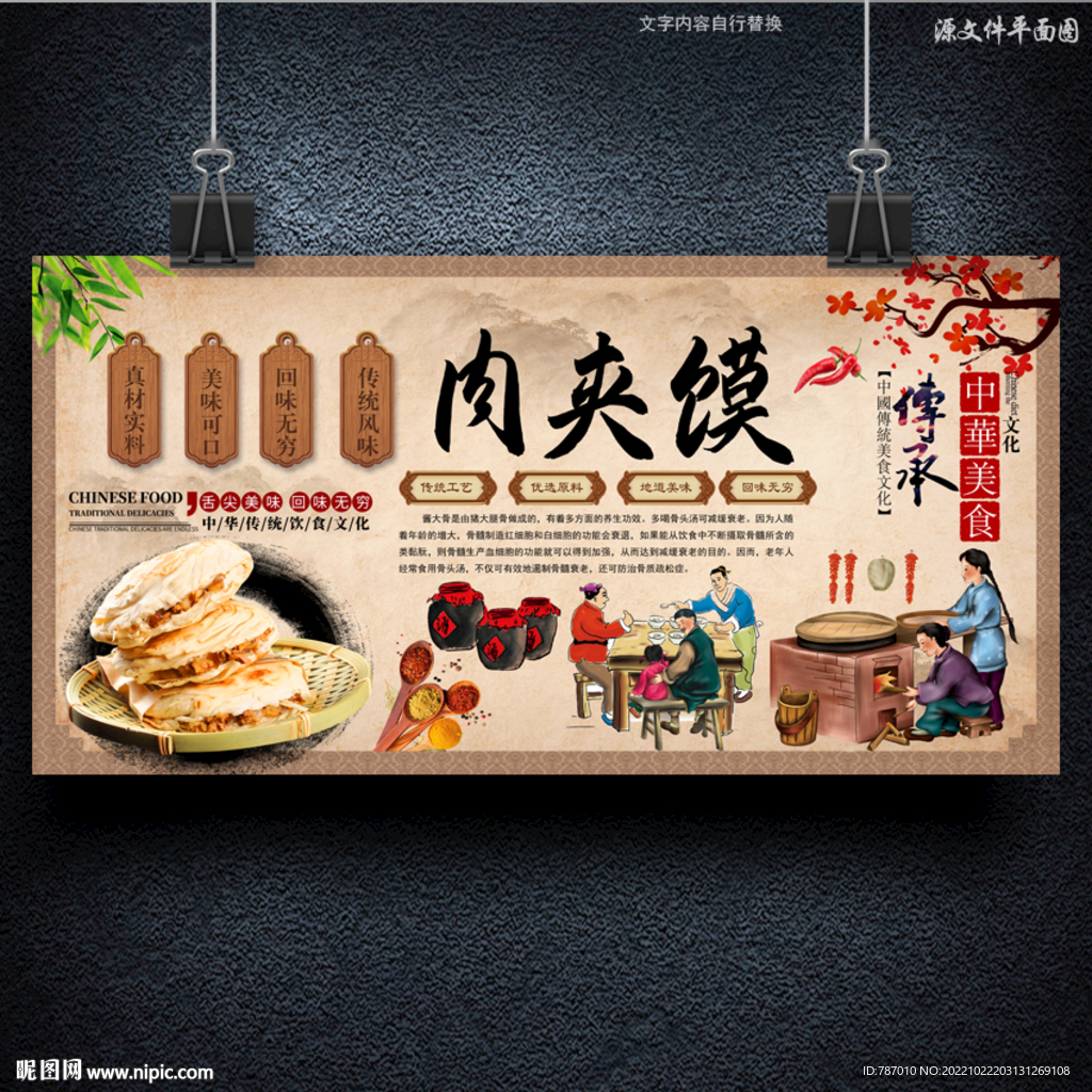 肉夹馍