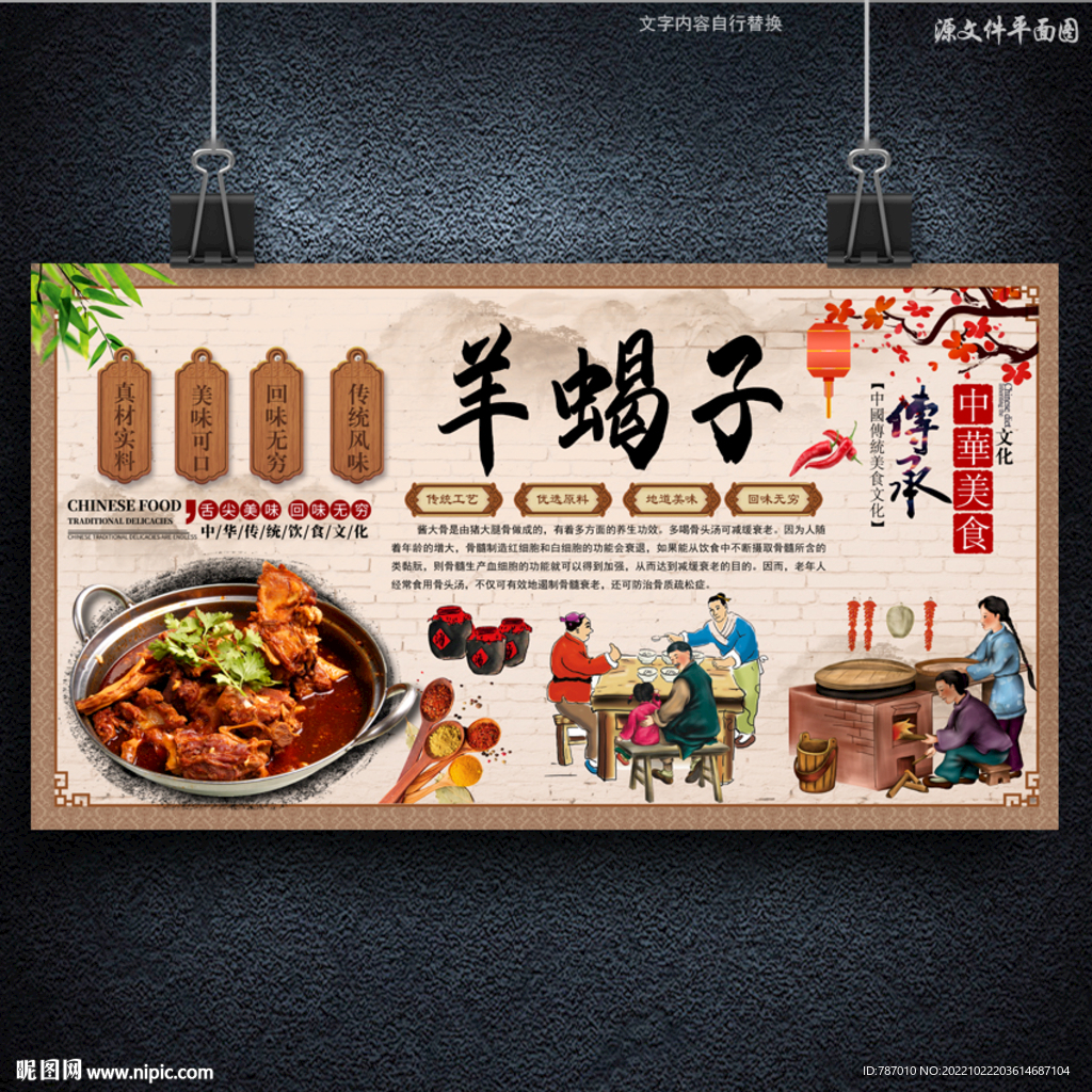 羊蝎子