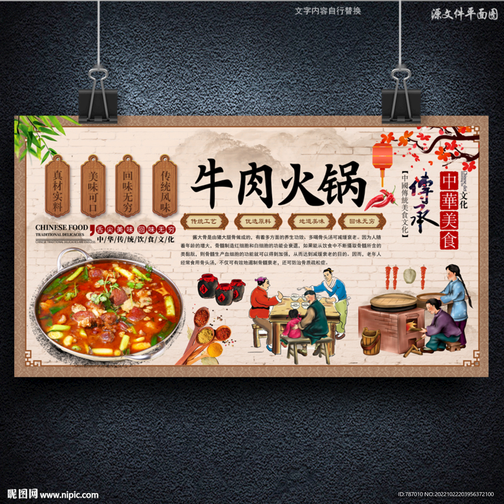 牛肉火锅