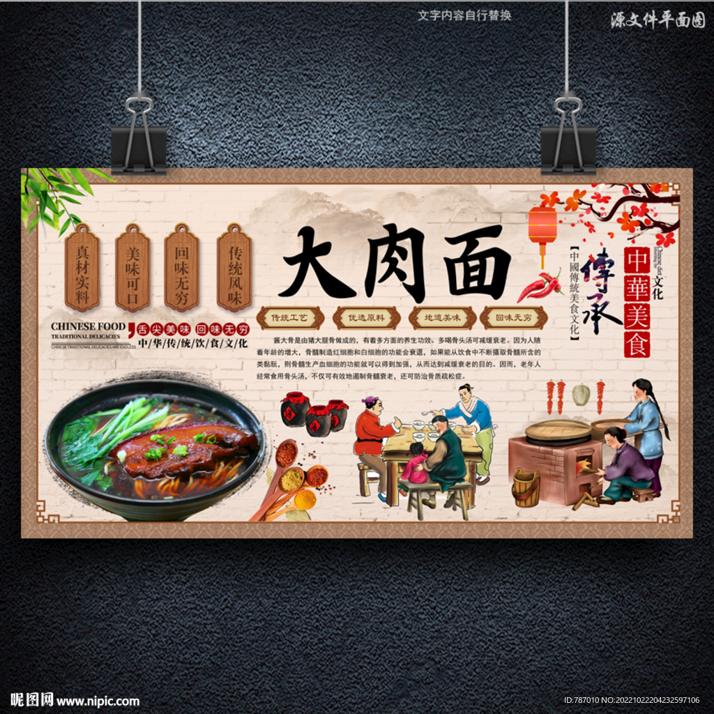 大肉面