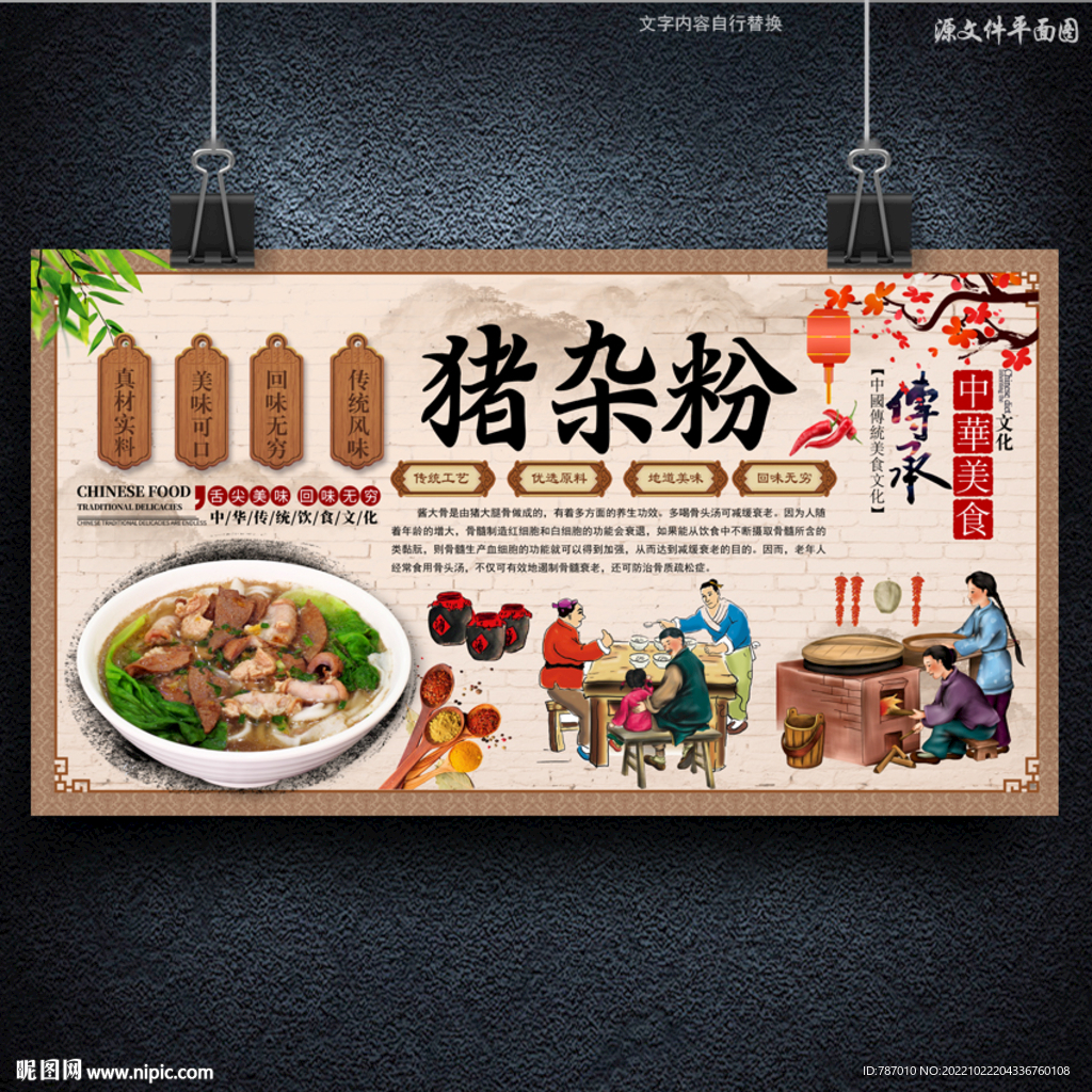 猪杂粉