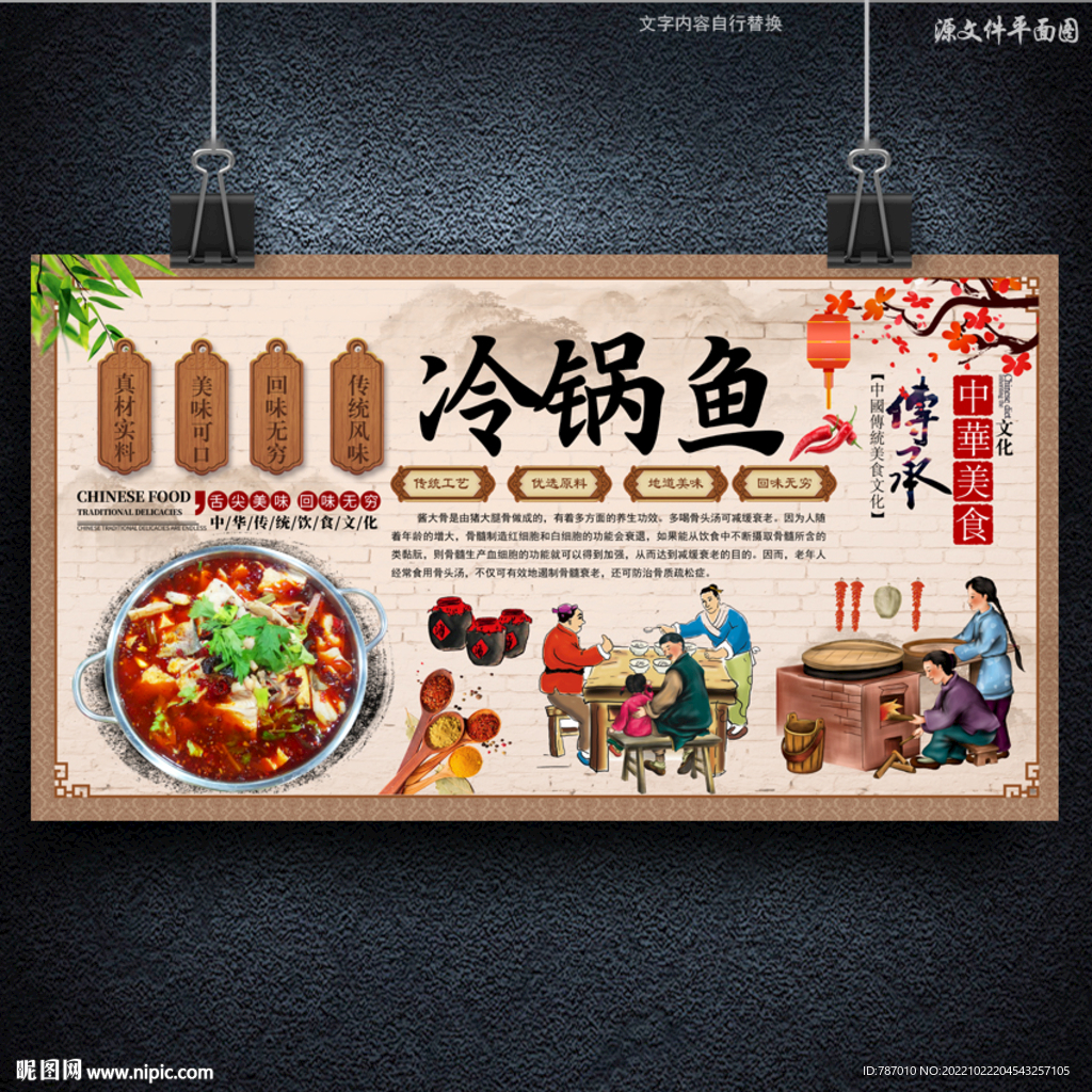 冷锅鱼