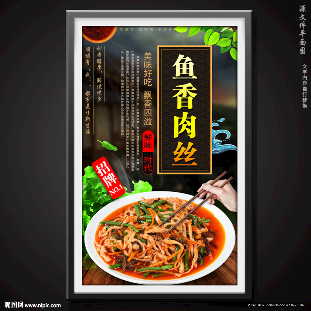 鱼香肉丝