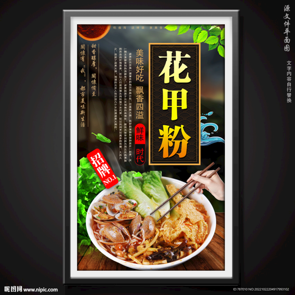 花甲粉