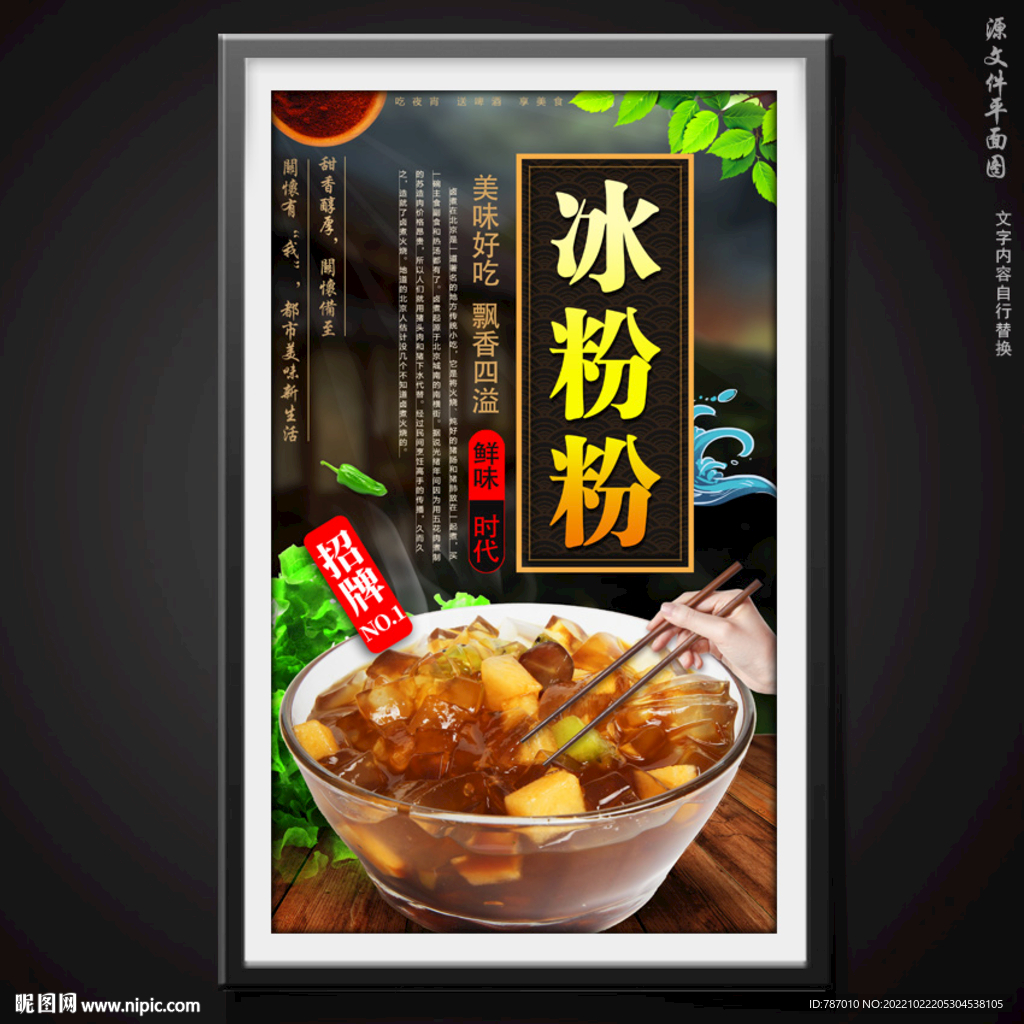 冰粉