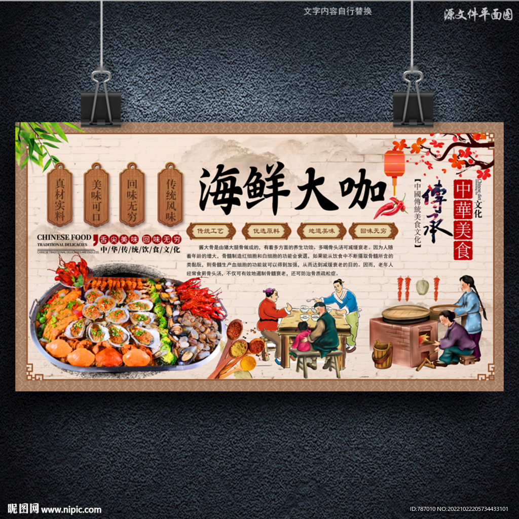 海鲜大咖