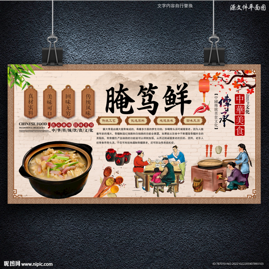 腌笃鲜
