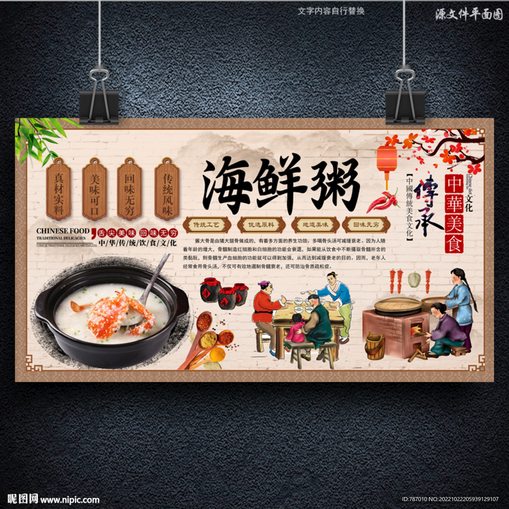 海鲜粥