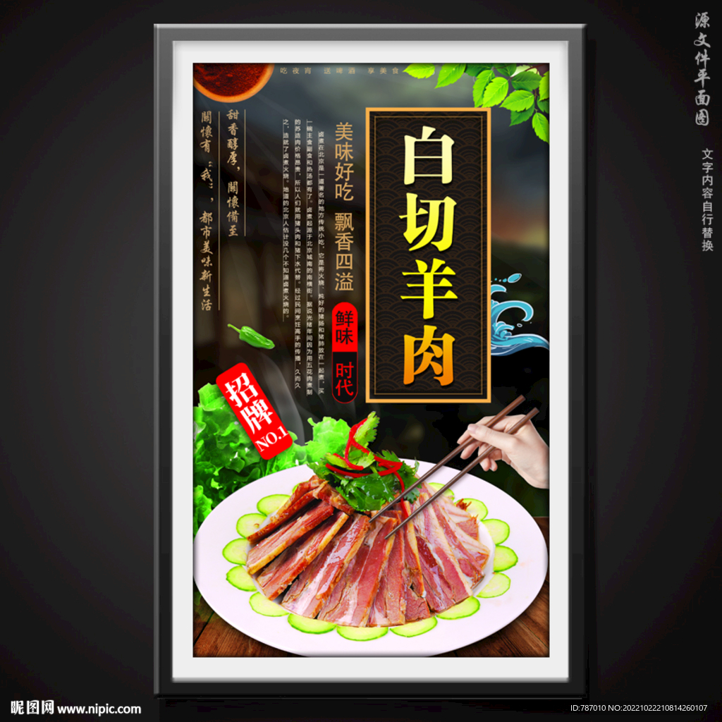 白切羊肉
