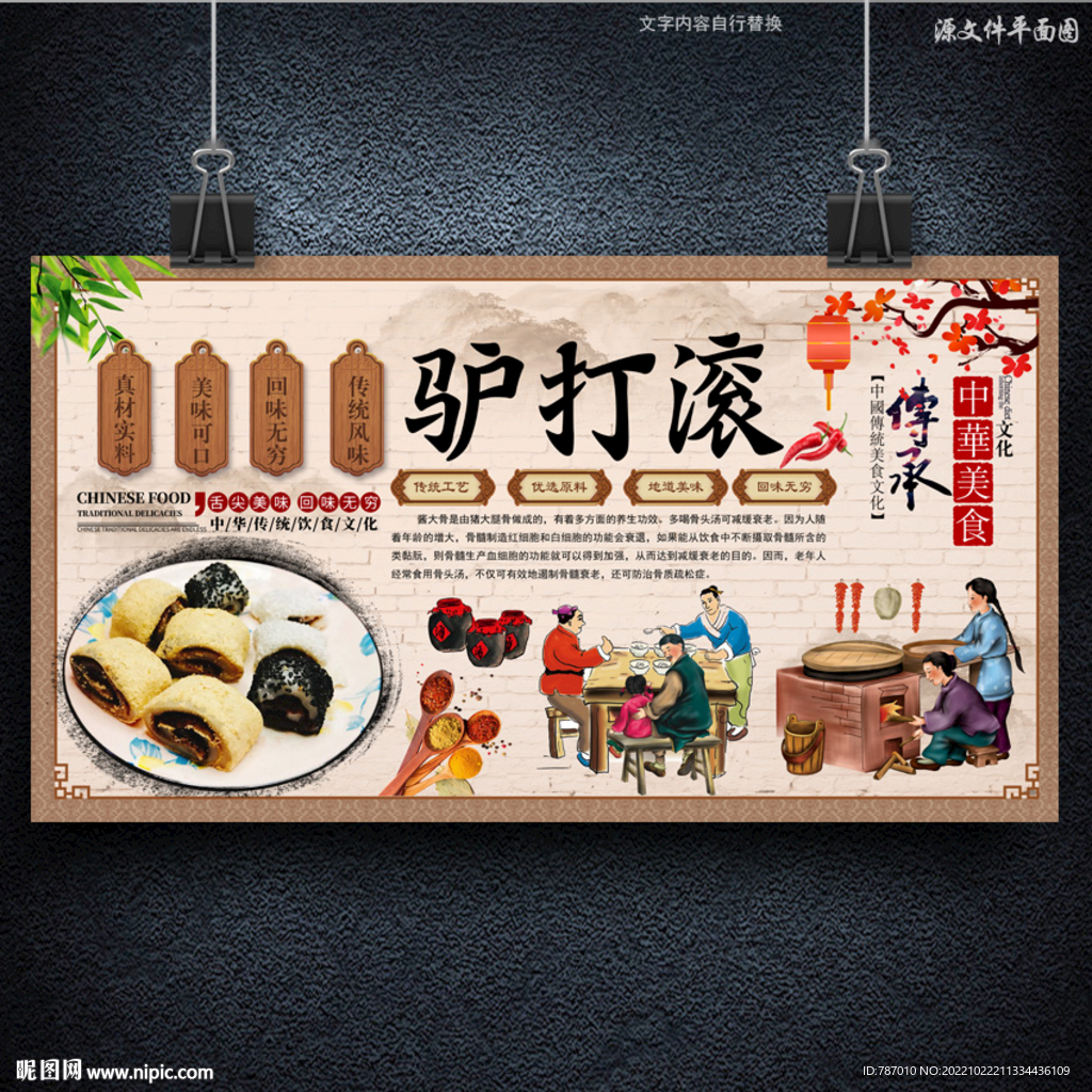 驴打滚