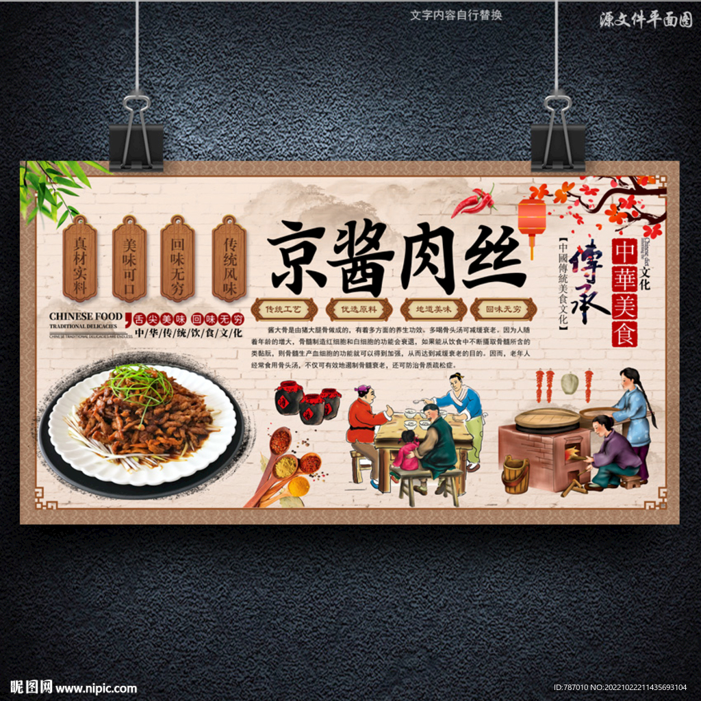 京酱肉丝