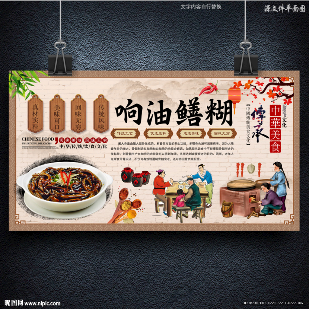 响油鳝糊