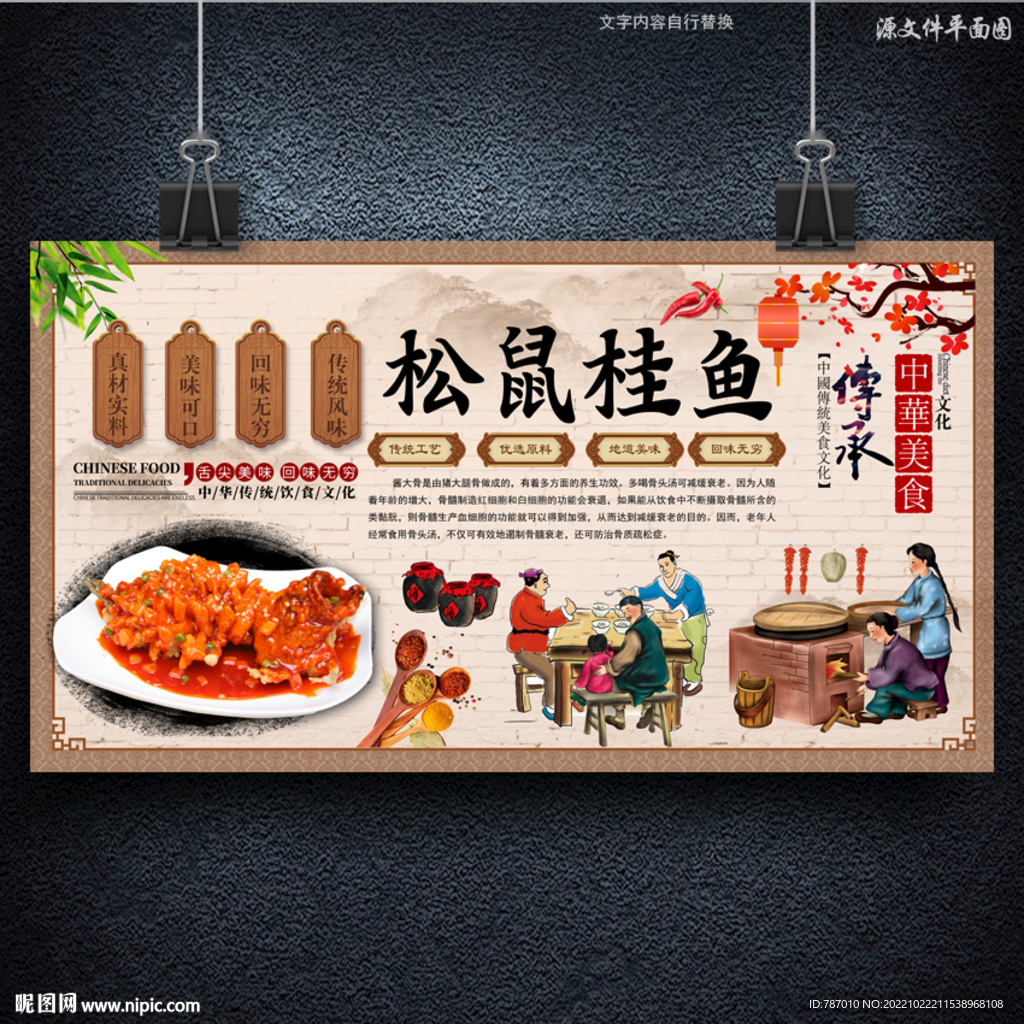 松鼠桂鱼松鼠鳜鱼