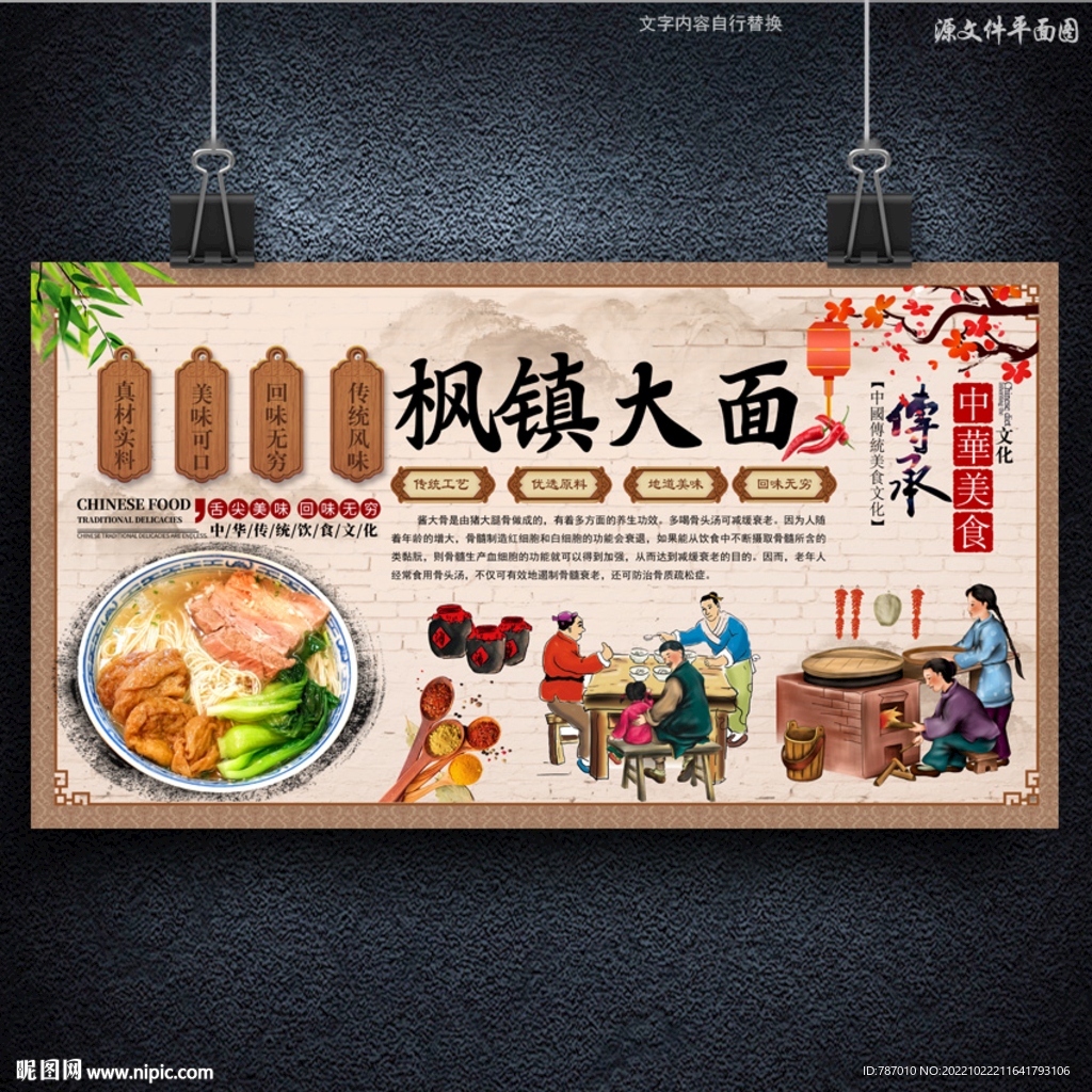 枫镇大面