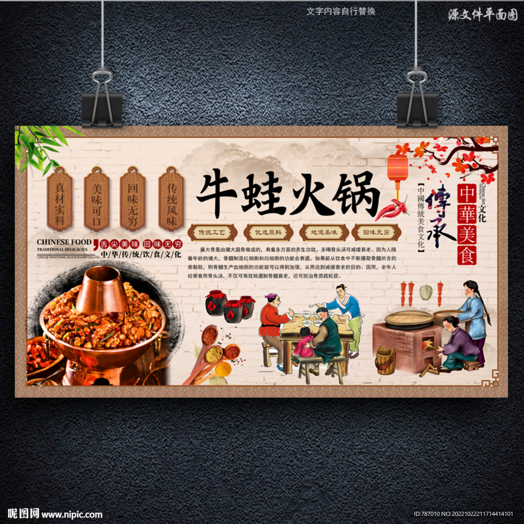 牛蛙火锅