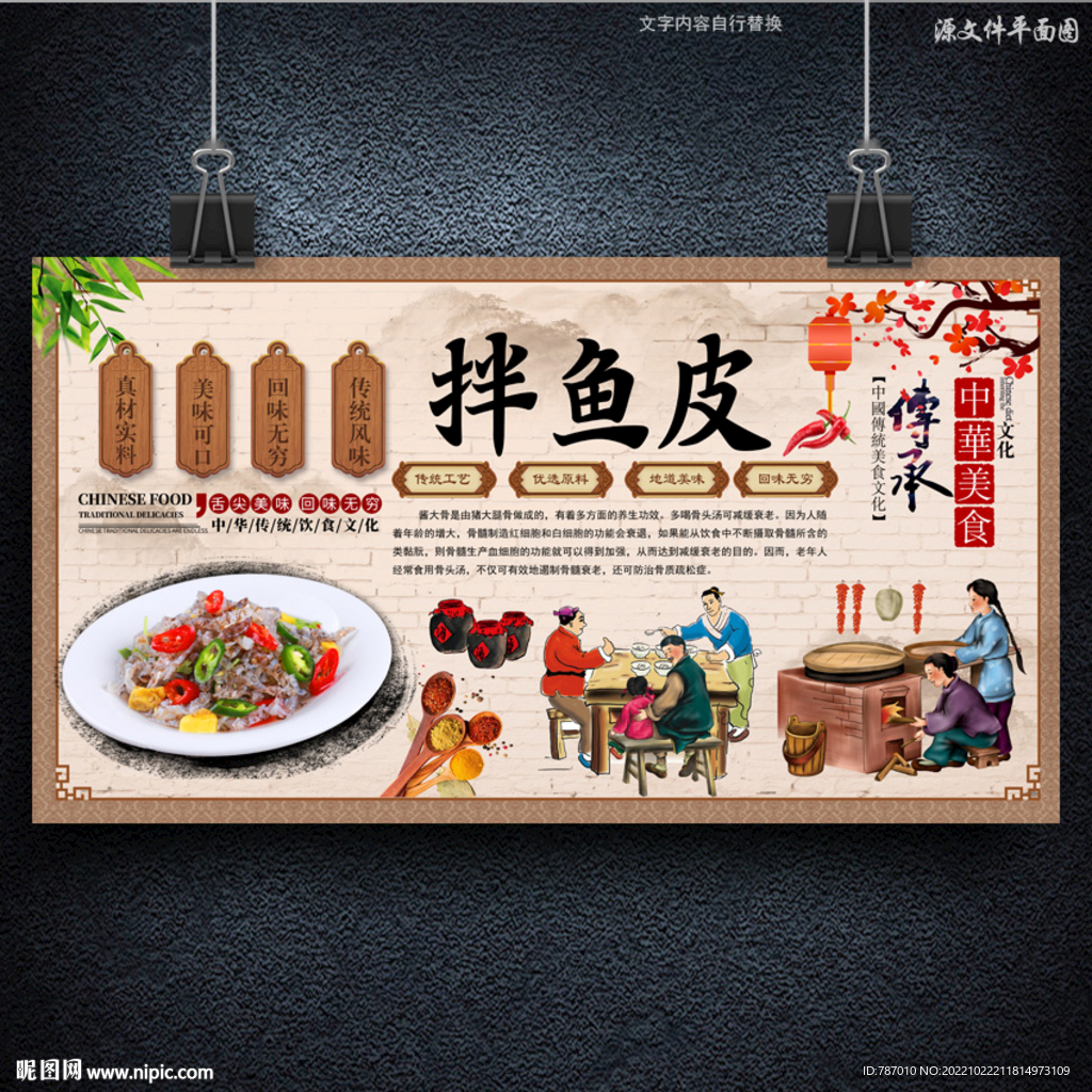 拌鱼皮