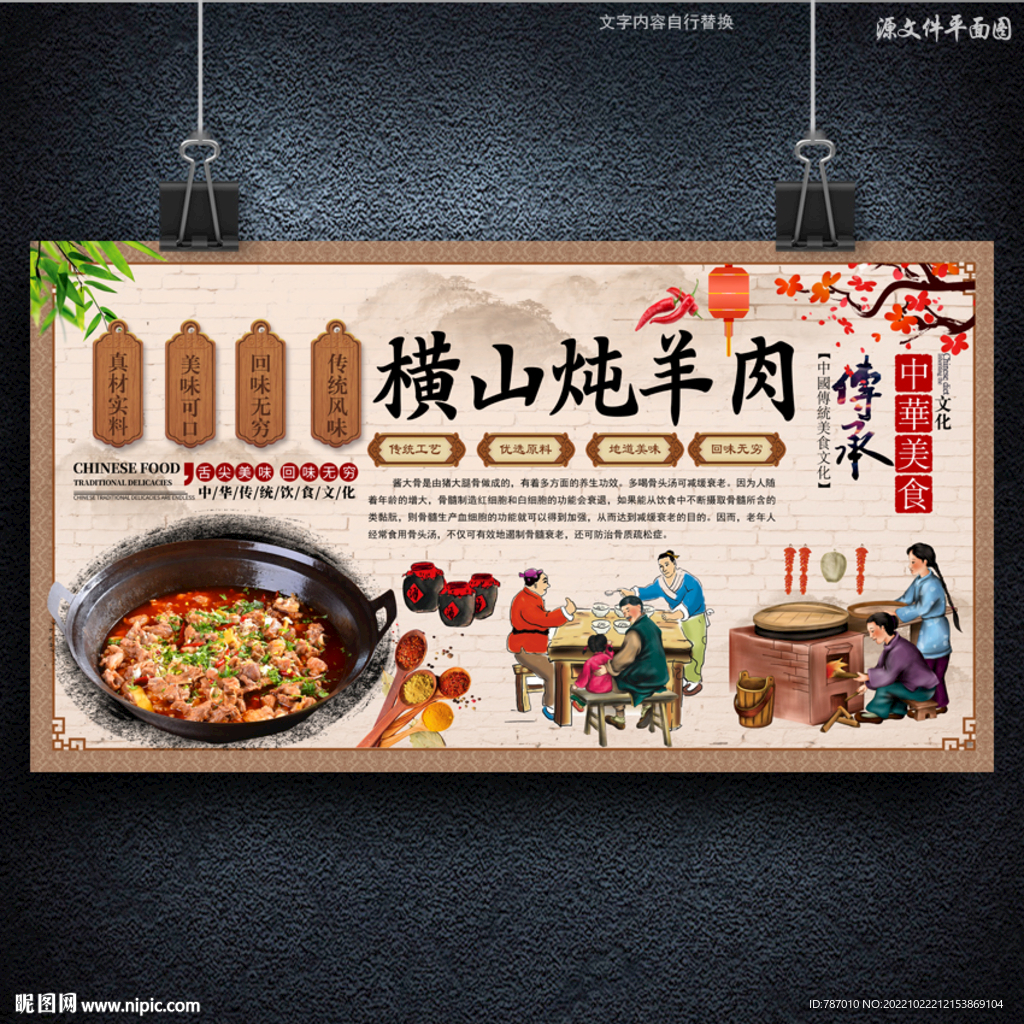 炖羊肉