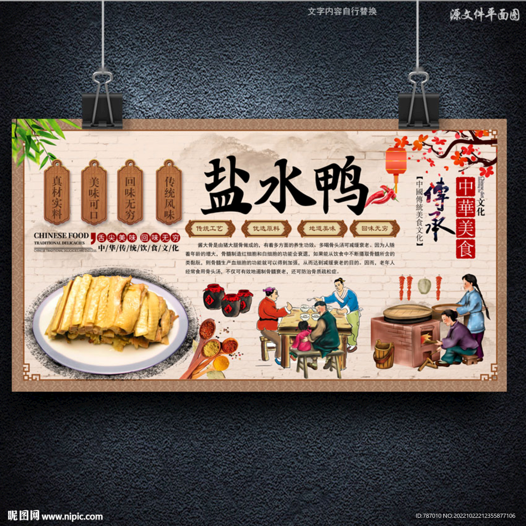 盐水鸭