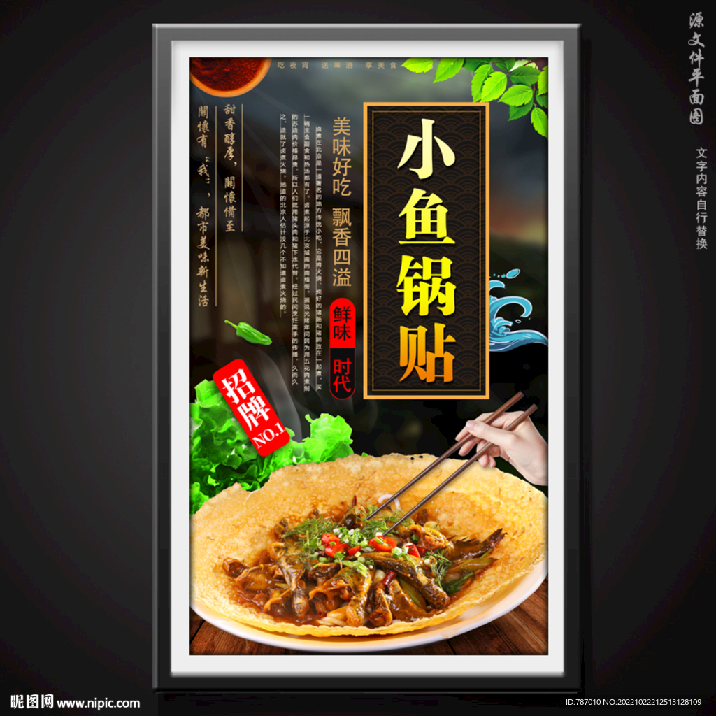 小鱼锅贴
