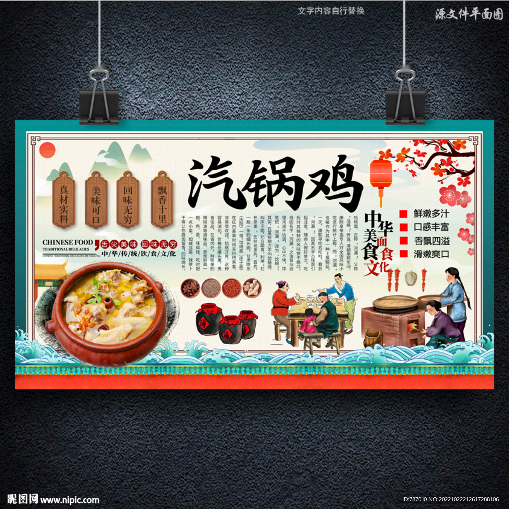 汽锅鸡