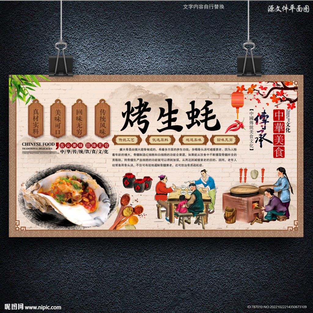 烤生蚝